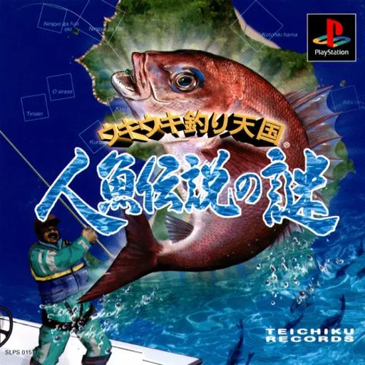 Uki Uki Tsuri Tengoku - Ningyo Densetsu no Nazo (Japan) (Dual Shock Edition)
